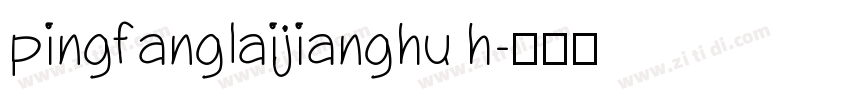 pingfanglaijianghu h字体转换